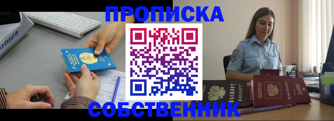 временная регистрация в квартире в Тайге