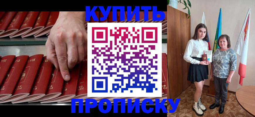 прописка регистрация в Тайге