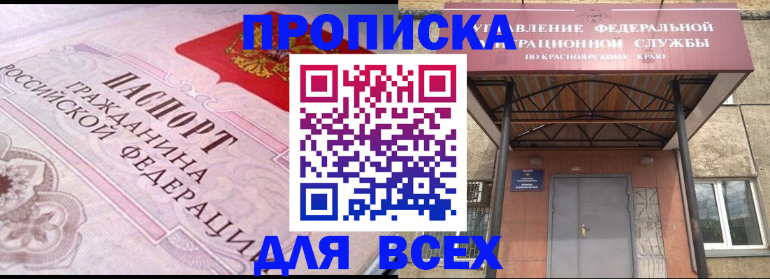 прописка гарантия в Тайге