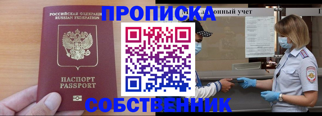 временная регистрация собственник в Тайге